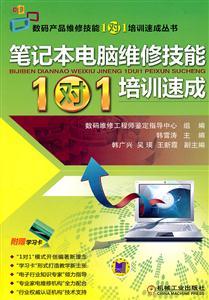 筆記本電腦維修技能1對1培訓(xùn)速成 附贈學(xué)習(xí)卡，助力計算機技術(shù)提升
